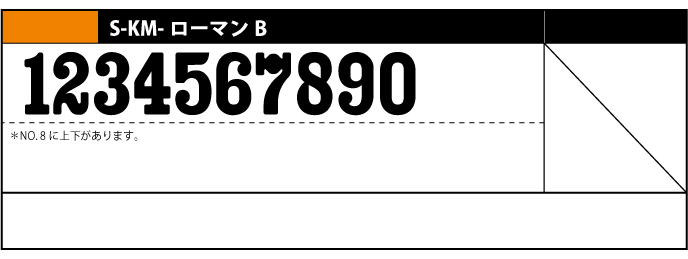 S-KM-ローマンB