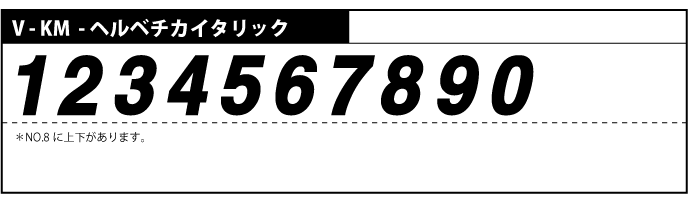 V-KM-ヘルベチカイタリック