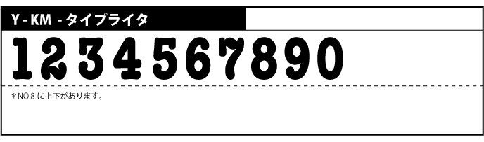 Y-KM-タイプライタ