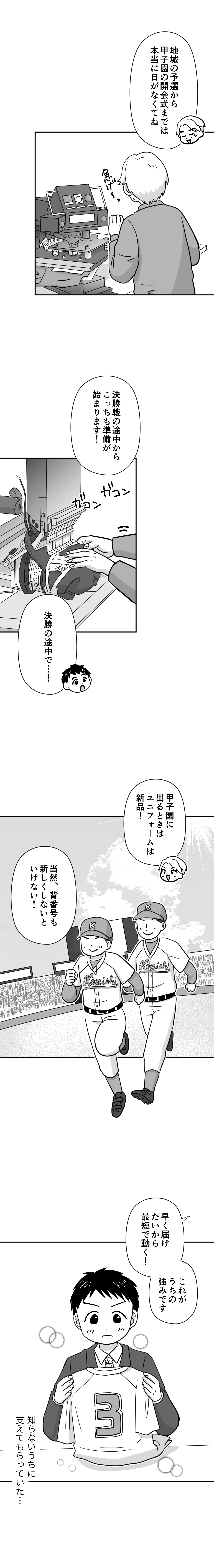 マンガ8ページ目