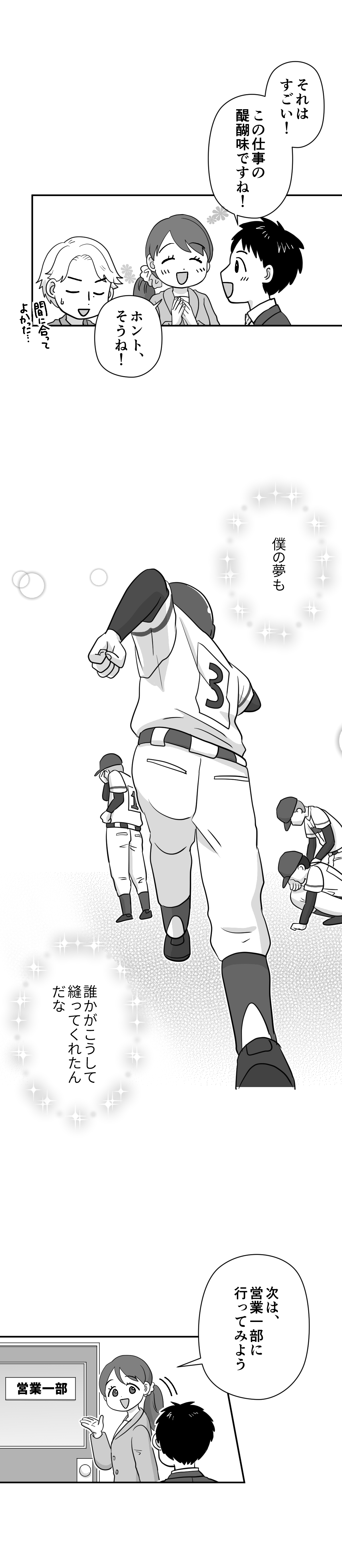 マンガ10ページ目