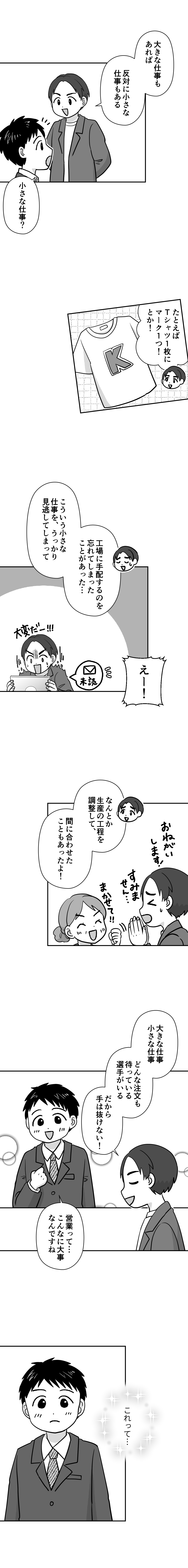 マンガ14ページ目