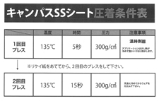 1.圧着条件確認